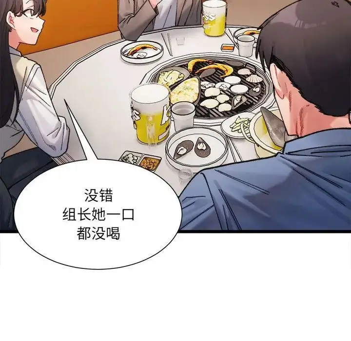 漫画《微妙关系》第3话第11张图