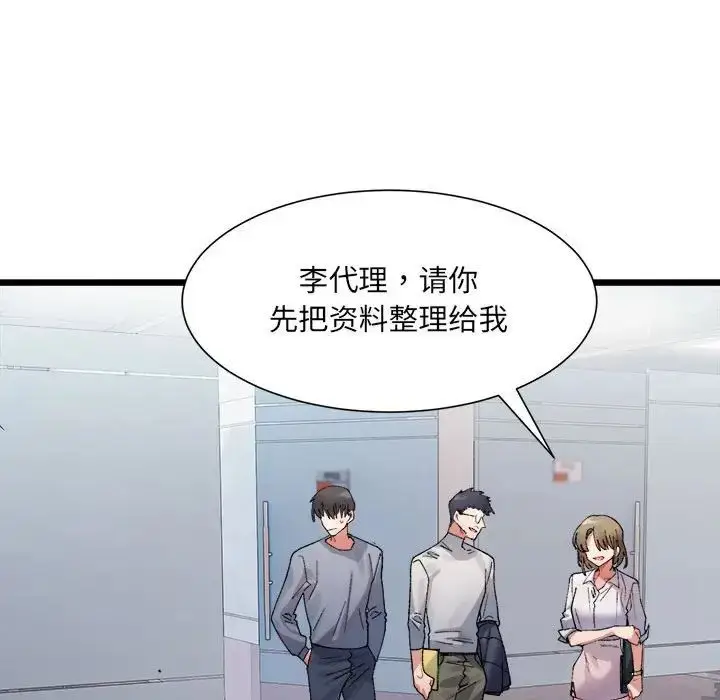 漫画《微妙关系》第3话第113张图