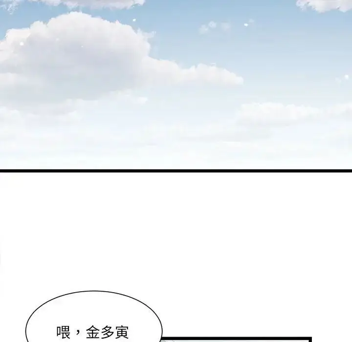 漫画《微妙关系》第3话第118张图