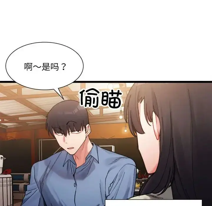 漫画《微妙关系》第3话第12张图