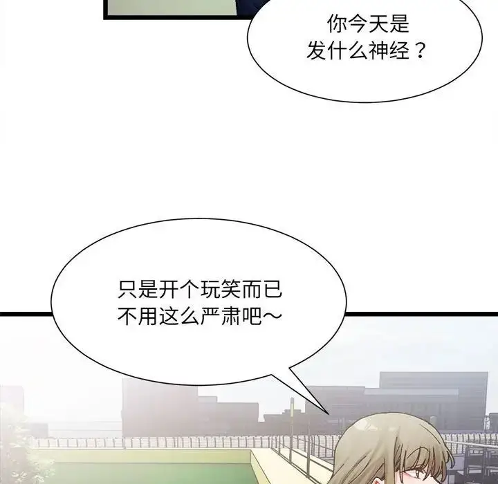 漫画《微妙关系》第3话第120张图
