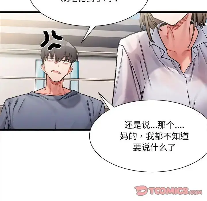 漫画《微妙关系》第3话第123张图