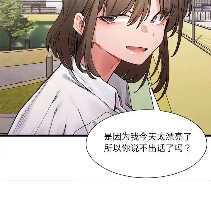 漫画《微妙关系》第3话第125张图