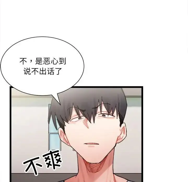 漫画《微妙关系》第3话第126张图
