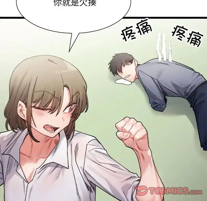 漫画《微妙关系》第3话第129张图