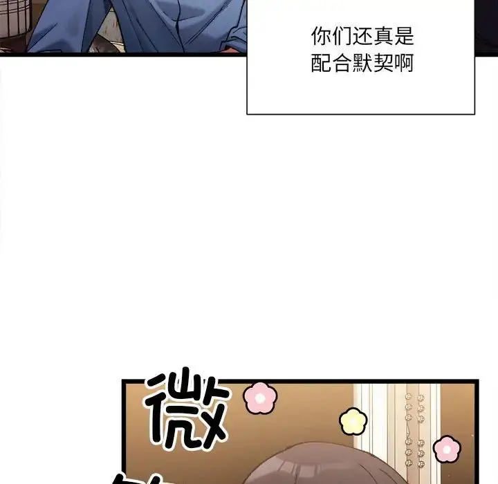 漫画《微妙关系》第3话第13张图