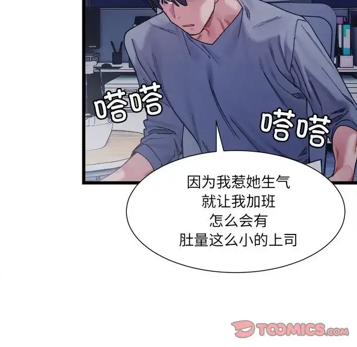 漫画《微妙关系》第3话第135张图