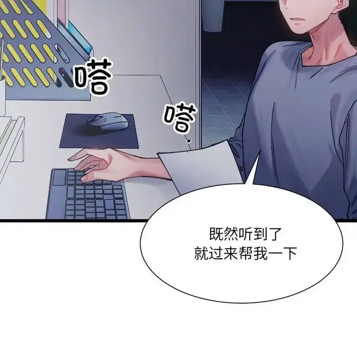 漫画《微妙关系》第3话第137张图