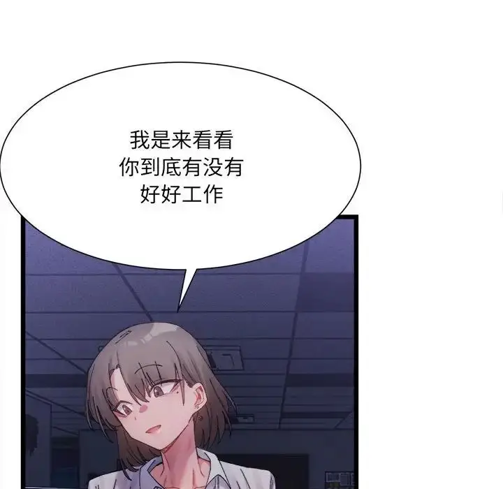漫画《微妙关系》第3话第138张图