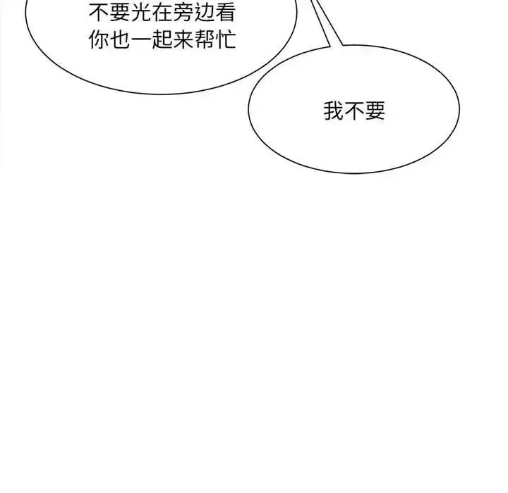 漫画《微妙关系》第3话第140张图