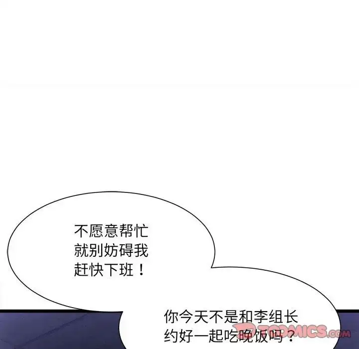 漫画《微妙关系》第3话第141张图