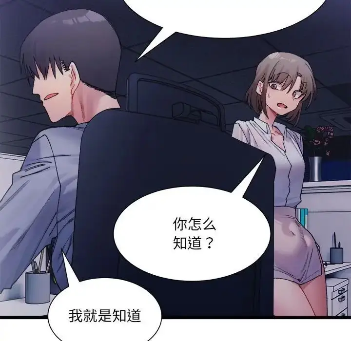 漫画《微妙关系》第3话第142张图