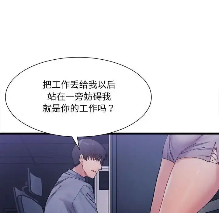 漫画《微妙关系》第3话第145张图