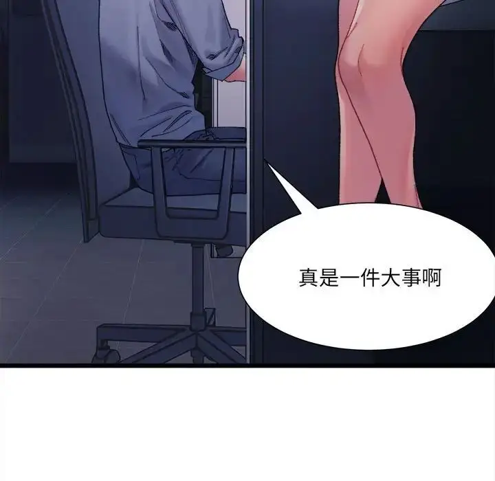 漫画《微妙关系》第3话第146张图