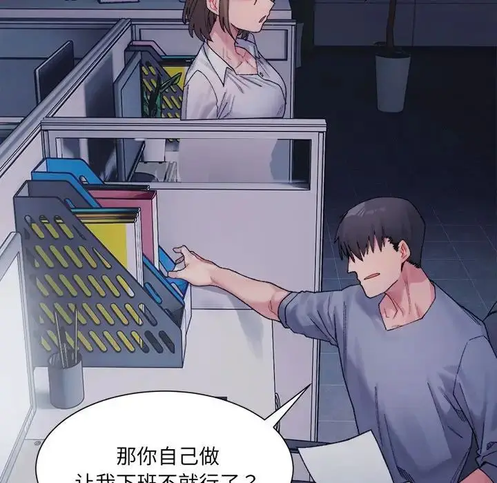 漫画《微妙关系》第3话第148张图