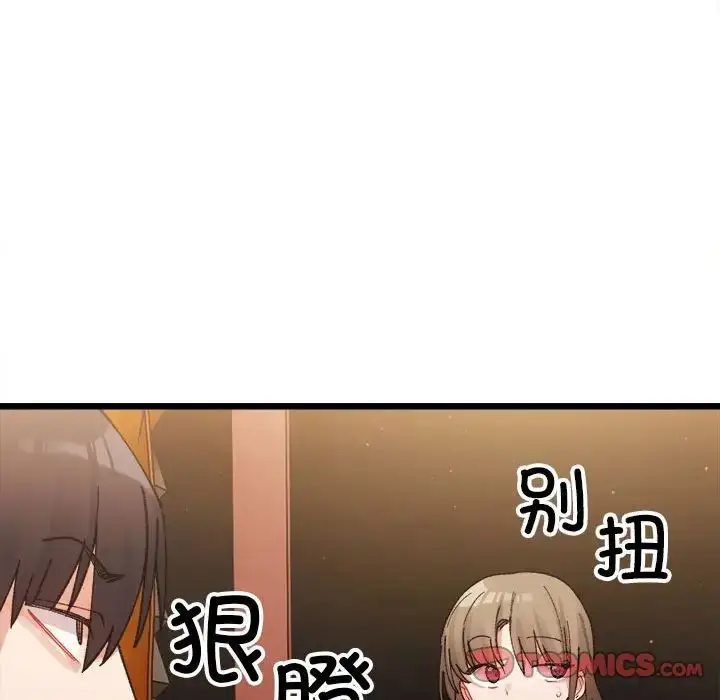 漫画《微妙关系》第3话第15张图