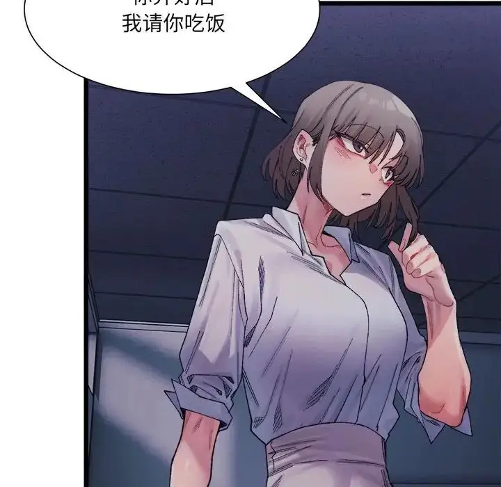 漫画《微妙关系》第3话第150张图