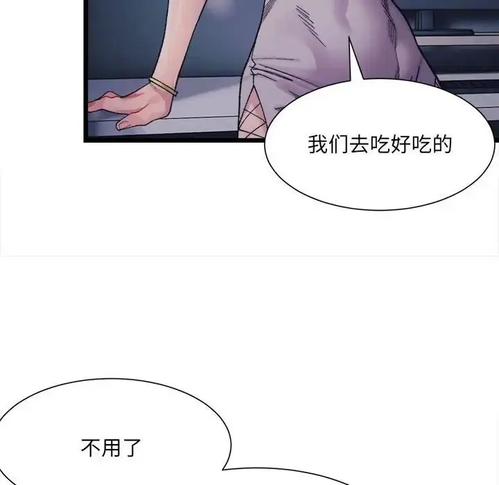 漫画《微妙关系》第3话第151张图