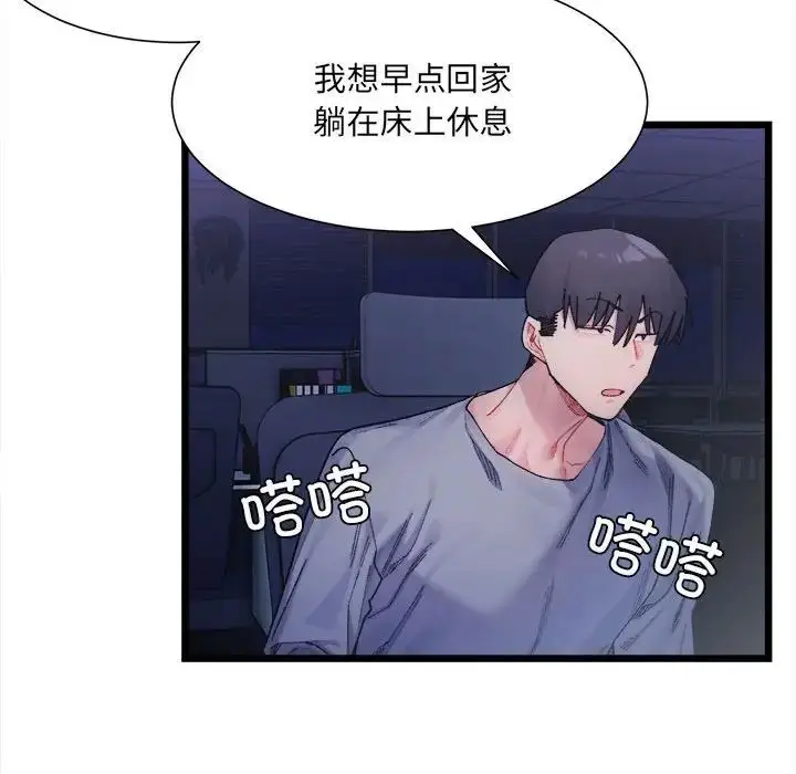 漫画《微妙关系》第3话第152张图