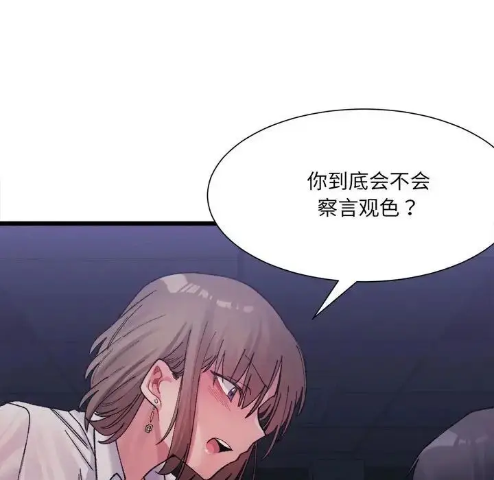 漫画《微妙关系》第3话第162张图