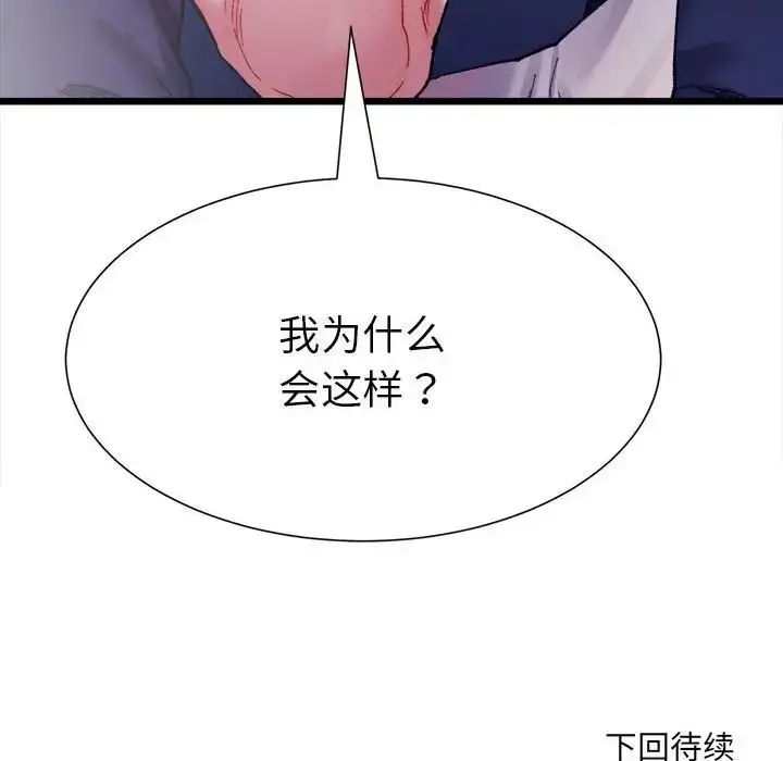 漫画《微妙关系》第3话第167张图