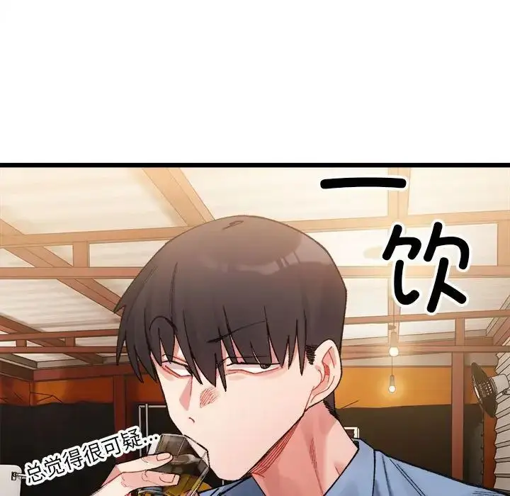 漫画《微妙关系》第3话第17张图