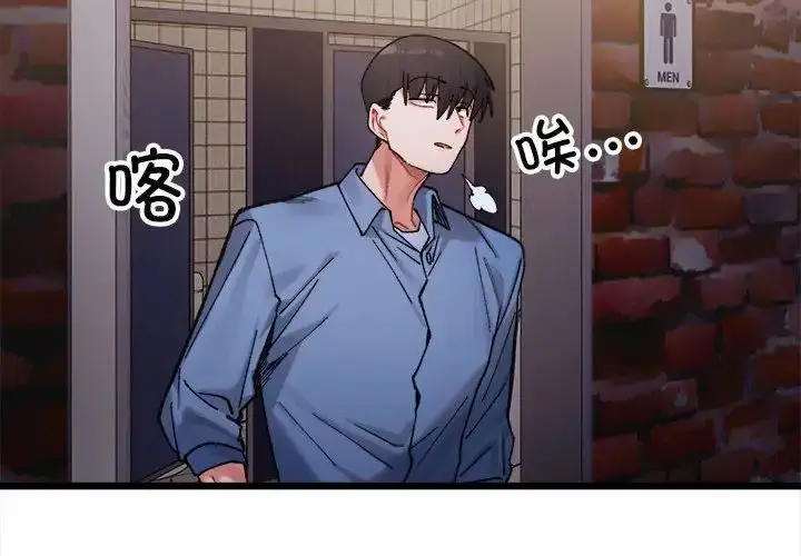 漫画《微妙关系》第3话第2张图