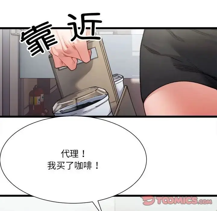 漫画《微妙关系》第3话第27张图