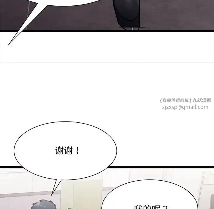 漫画《微妙关系》第3话第31张图