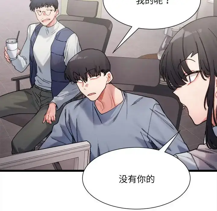 漫画《微妙关系》第3话第32张图