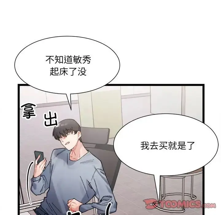 漫画《微妙关系》第3话第39张图