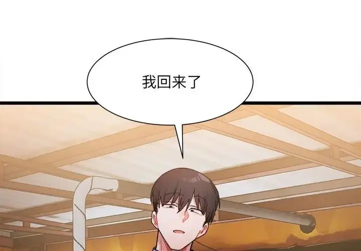 漫画《微妙关系》第3话第4张图