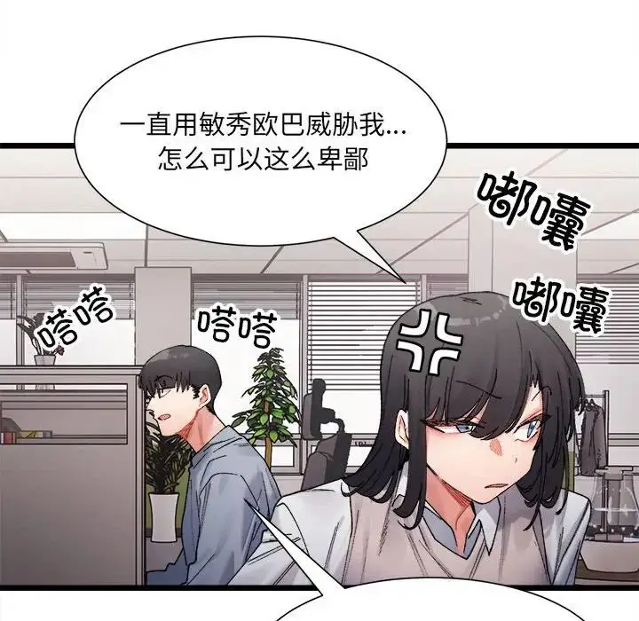 漫画《微妙关系》第3话第41张图