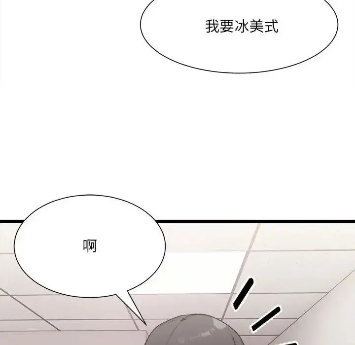 漫画《微妙关系》第3话第42张图
