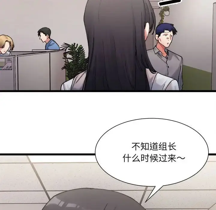 漫画《微妙关系》第3话第43张图