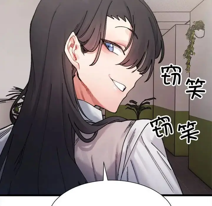 漫画《微妙关系》第3话第44张图
