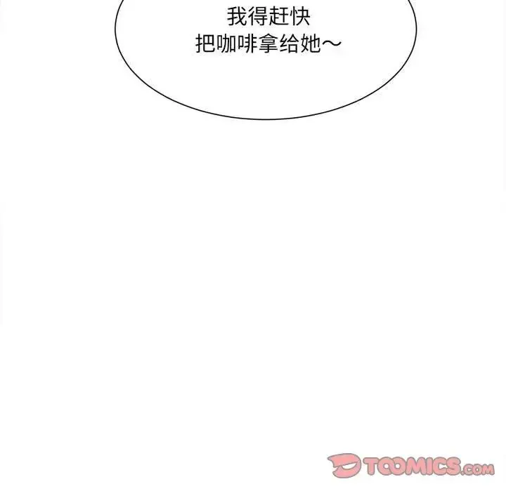 漫画《微妙关系》第3话第45张图