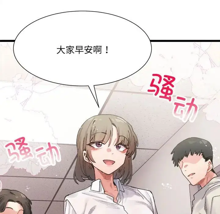 漫画《微妙关系》第3话第47张图