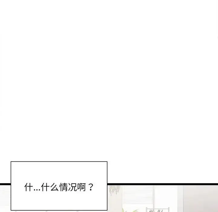 漫画《微妙关系》第3话第56张图
