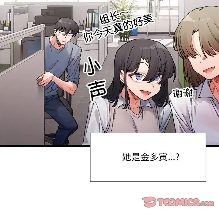 漫画《微妙关系》第3话第57张图