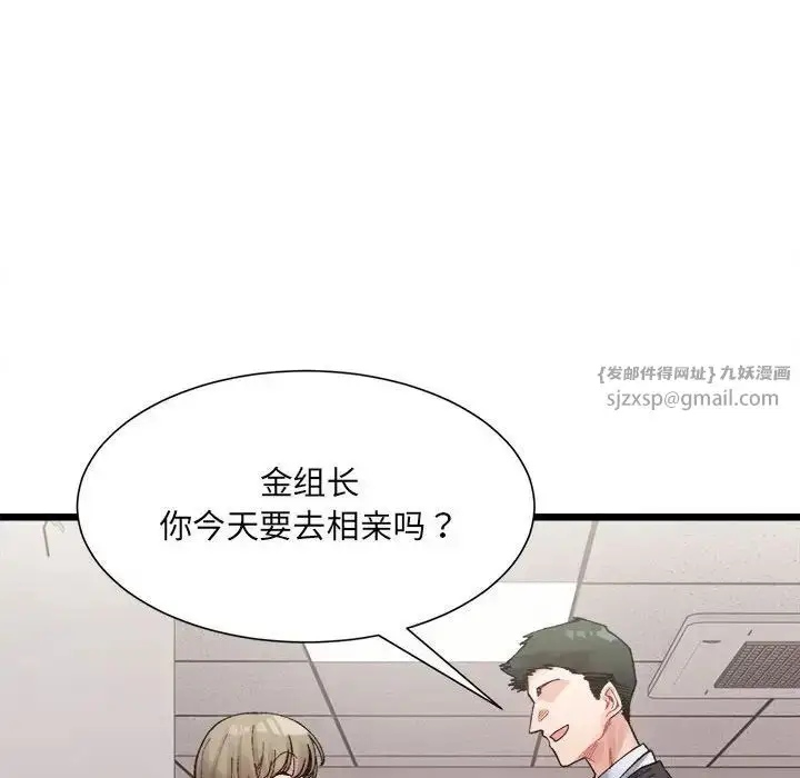 漫画《微妙关系》第3话第58张图