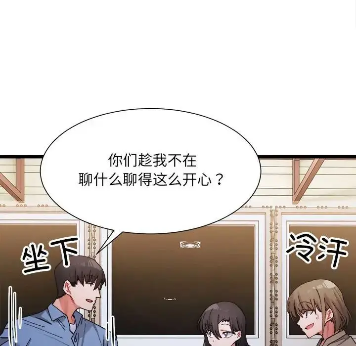 漫画《微妙关系》第3话第6张图