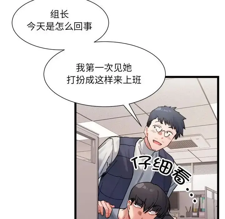 漫画《微妙关系》第3话第61张图