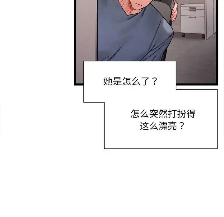 漫画《微妙关系》第3话第62张图