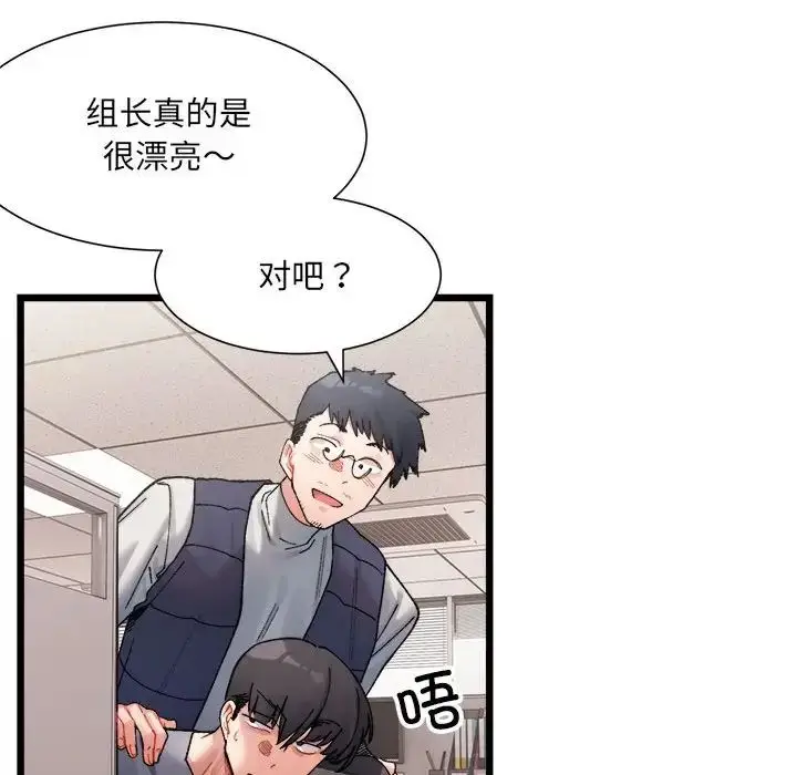 漫画《微妙关系》第3话第66张图