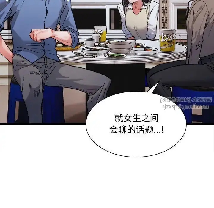 漫画《微妙关系》第3话第7张图