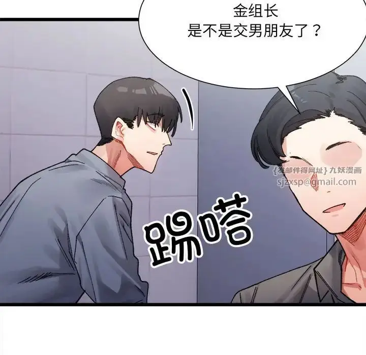 漫画《微妙关系》第3话第72张图