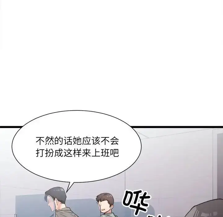 漫画《微妙关系》第3话第73张图