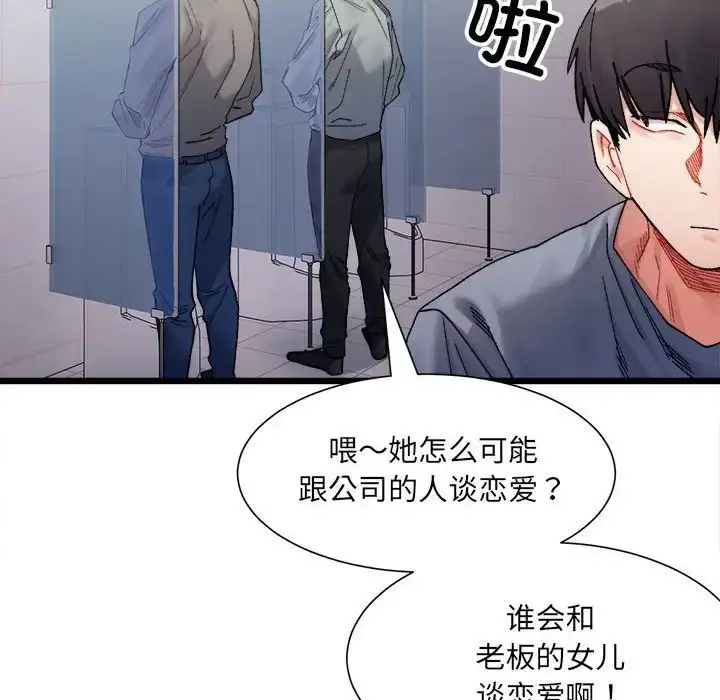 漫画《微妙关系》第3话第74张图