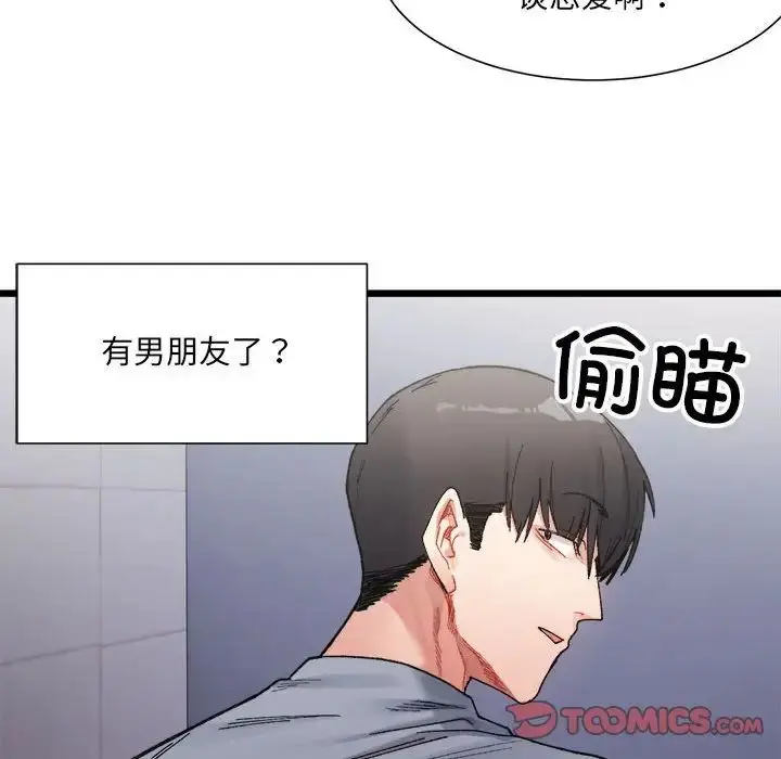 漫画《微妙关系》第3话第75张图